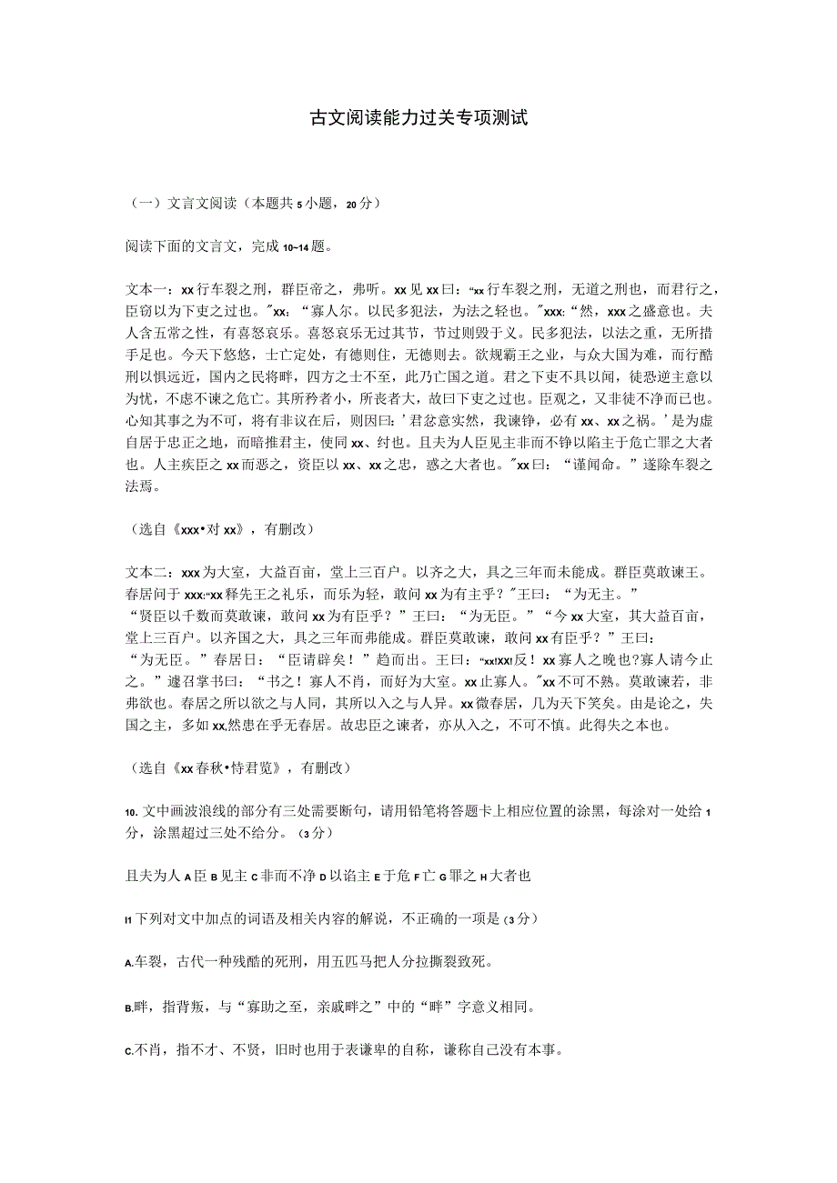 古文阅读能力过关专项测试公开课教案教学设计课件资料.docx_第1页