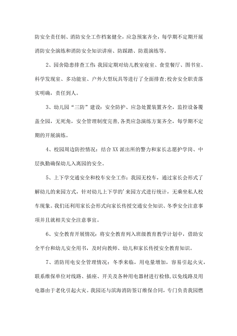 幼儿园冬季安全大检查自查报告范文（通用10篇）.docx_第2页