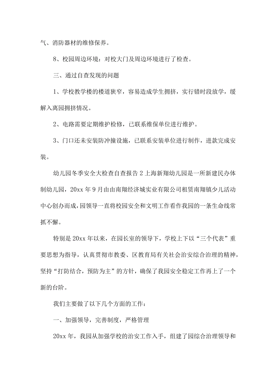 幼儿园冬季安全大检查自查报告范文（通用10篇）.docx_第3页