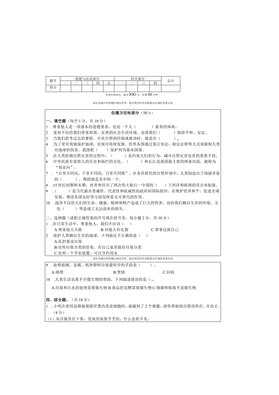 湖南省张家界市慈利县2019-2020学年六年级下学期期末考试综合（道德与法治、科学）试题.docx_第2页