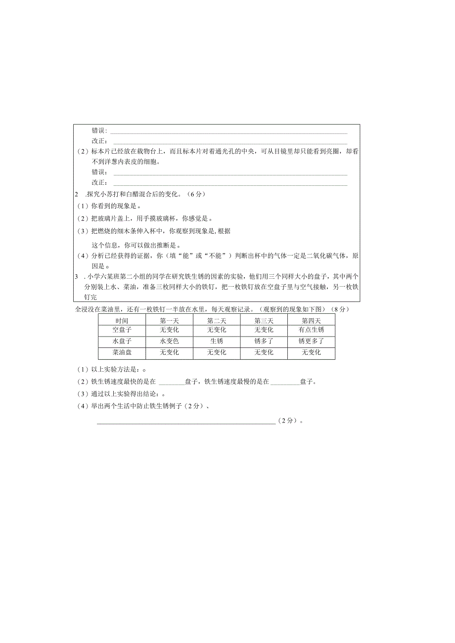 湖南省张家界市慈利县2019-2020学年六年级下学期期末考试综合（道德与法治、科学）试题.docx_第3页