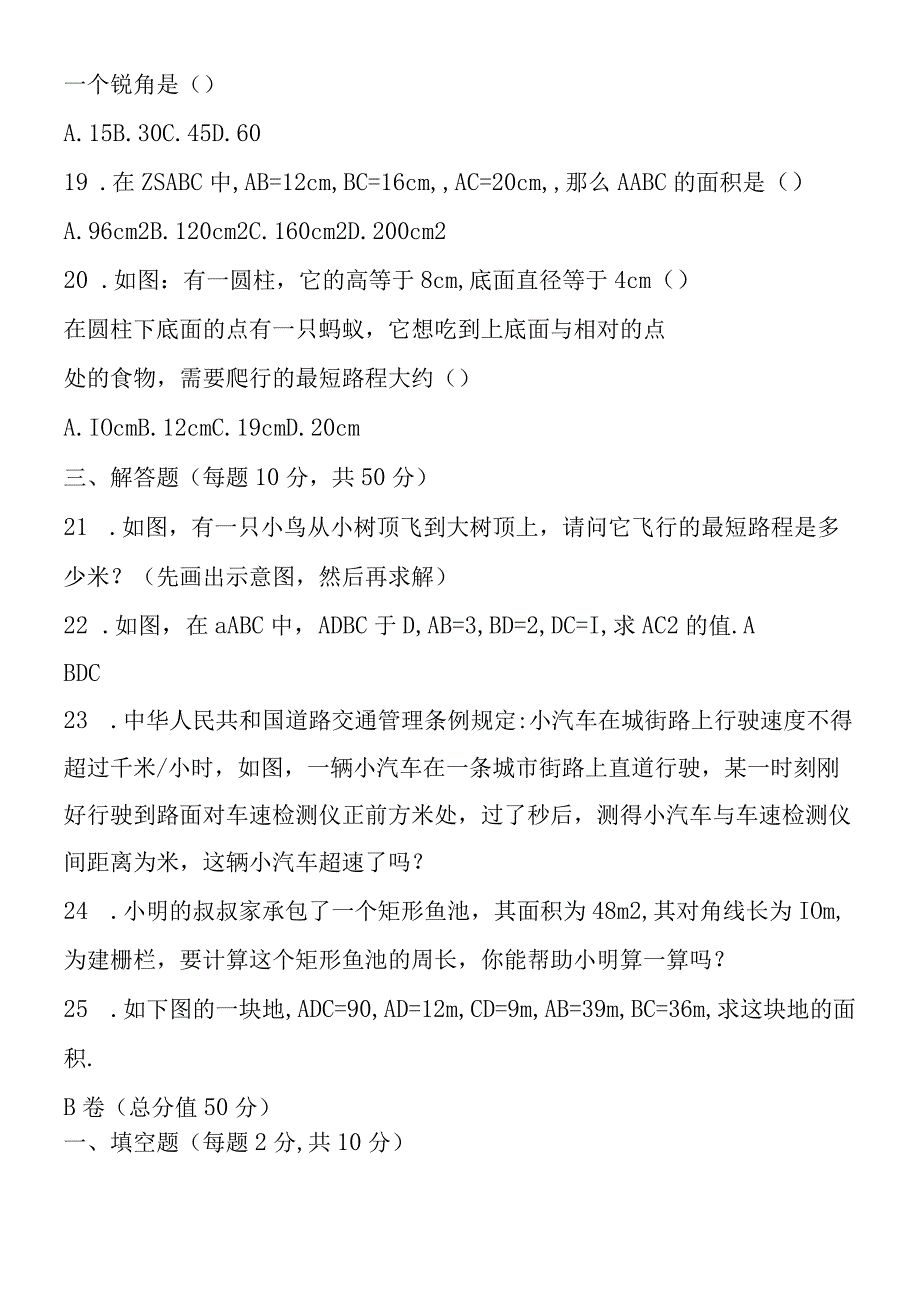 勾股定理单元训练(附答案).docx_第3页