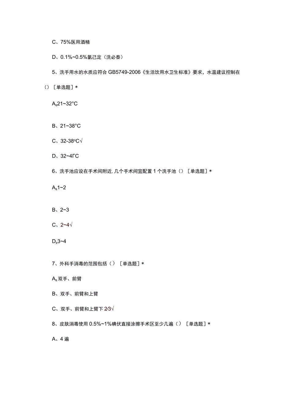 外科OSCE理论考试试题及答案.docx_第2页