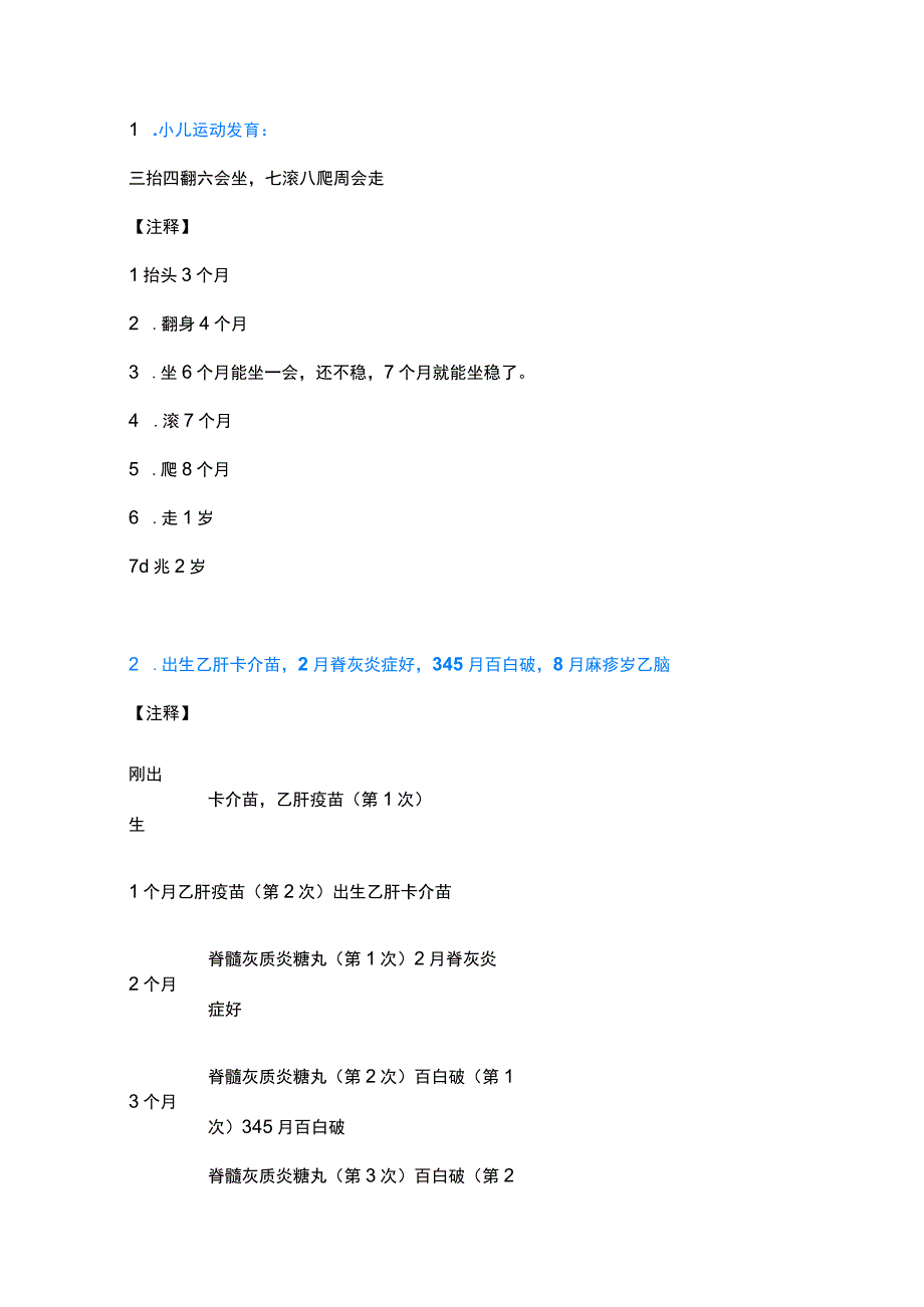 医学资料：儿科学考点速记口诀.docx_第1页