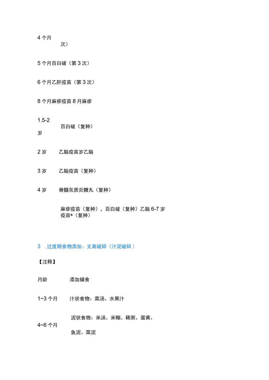 医学资料：儿科学考点速记口诀.docx_第2页