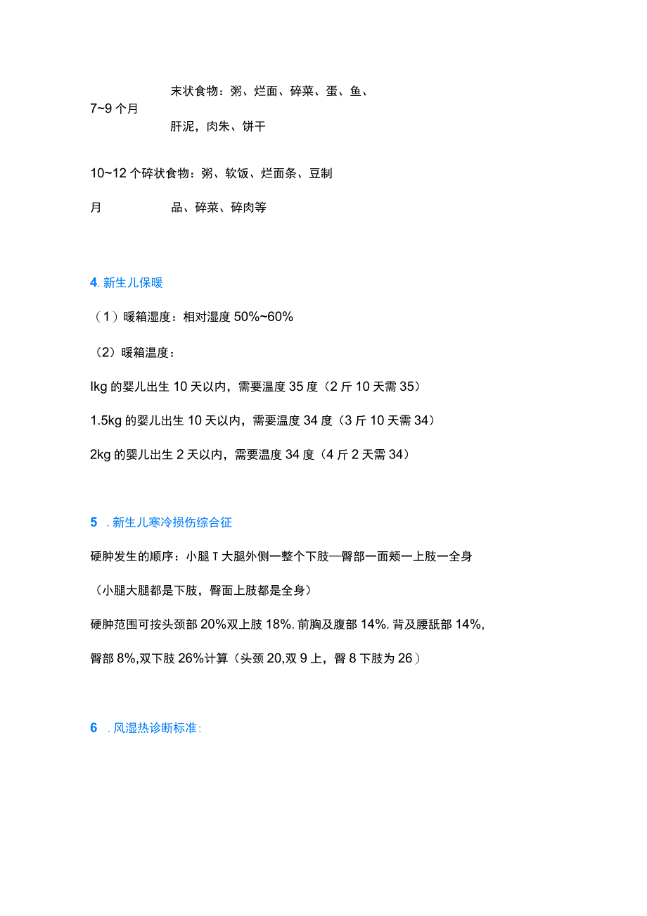 医学资料：儿科学考点速记口诀.docx_第3页