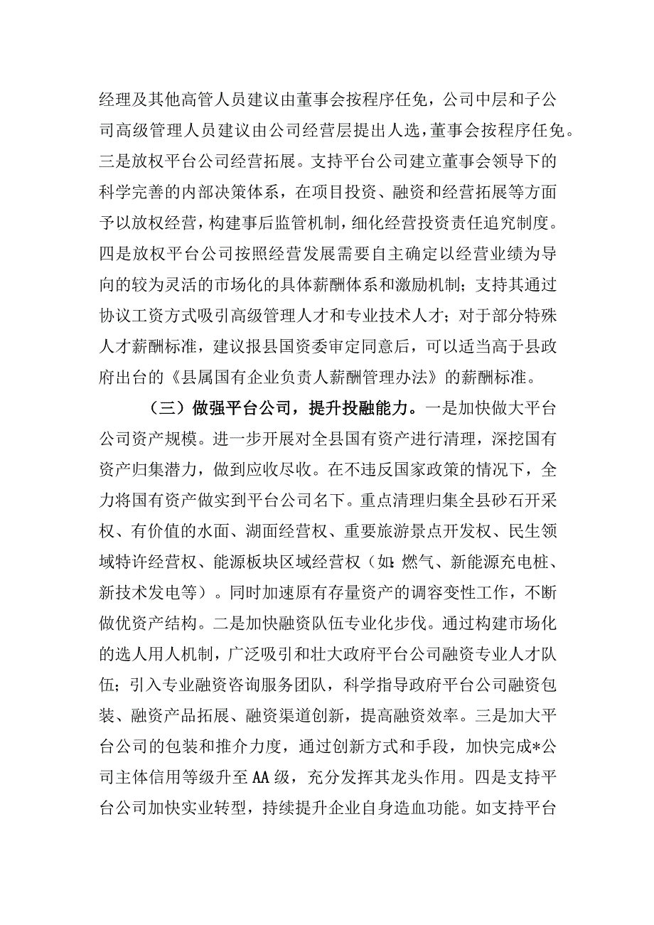 构建现代投融资工作新体系研讨发言.docx_第2页