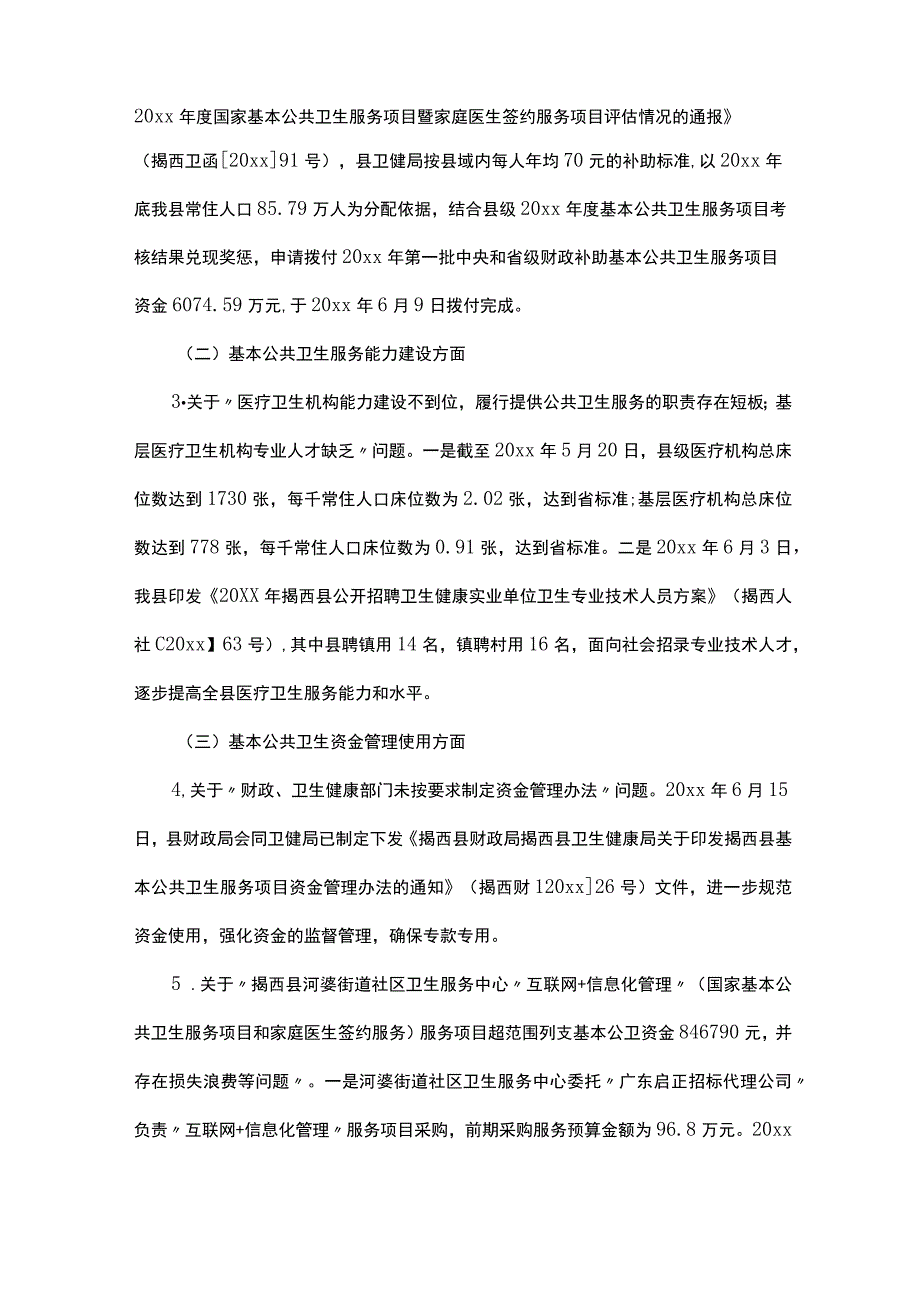 基本公共卫生绩效评价整改报告范文（精选11篇）.docx_第2页