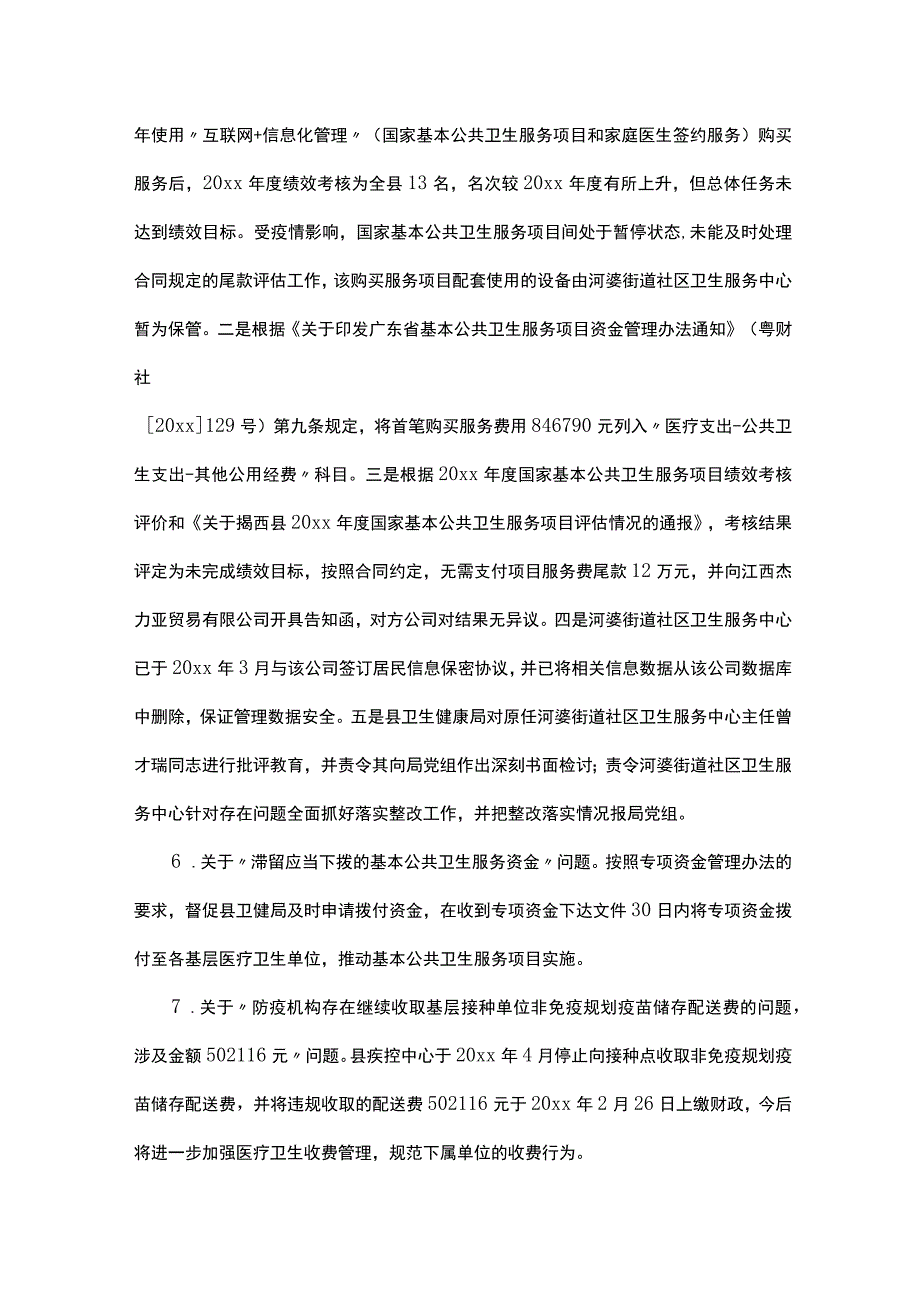 基本公共卫生绩效评价整改报告范文（精选11篇）.docx_第3页