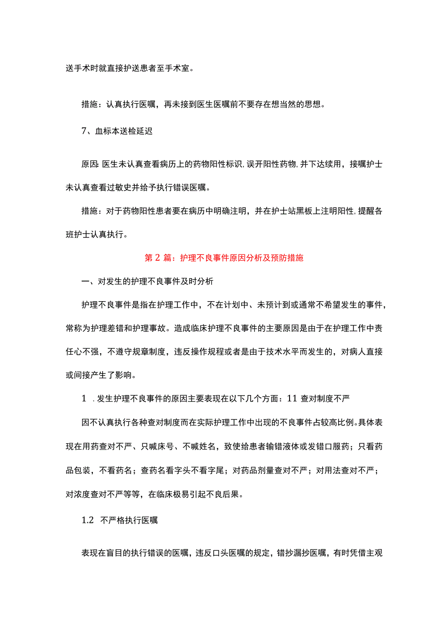 护理不良事件原因分析及整改措施.docx_第3页