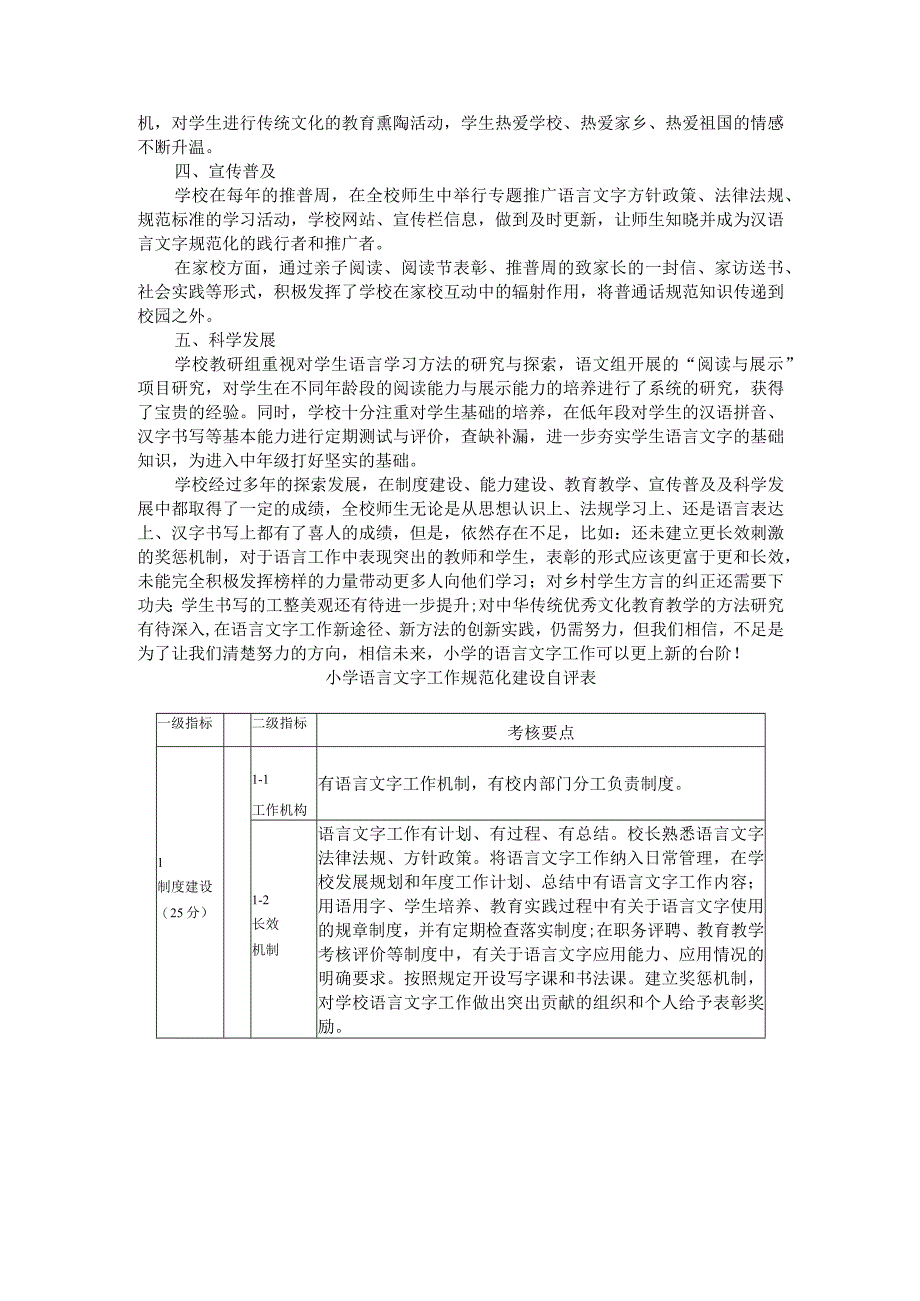 小学语言文字规范化建设自评报告与工作汇报.docx_第2页