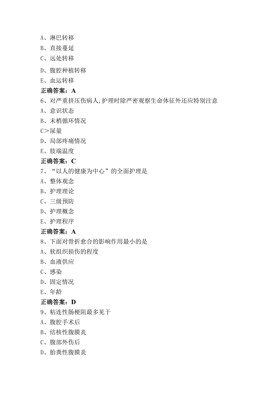 外科护理单选试题库及参考答案.docx_第2页