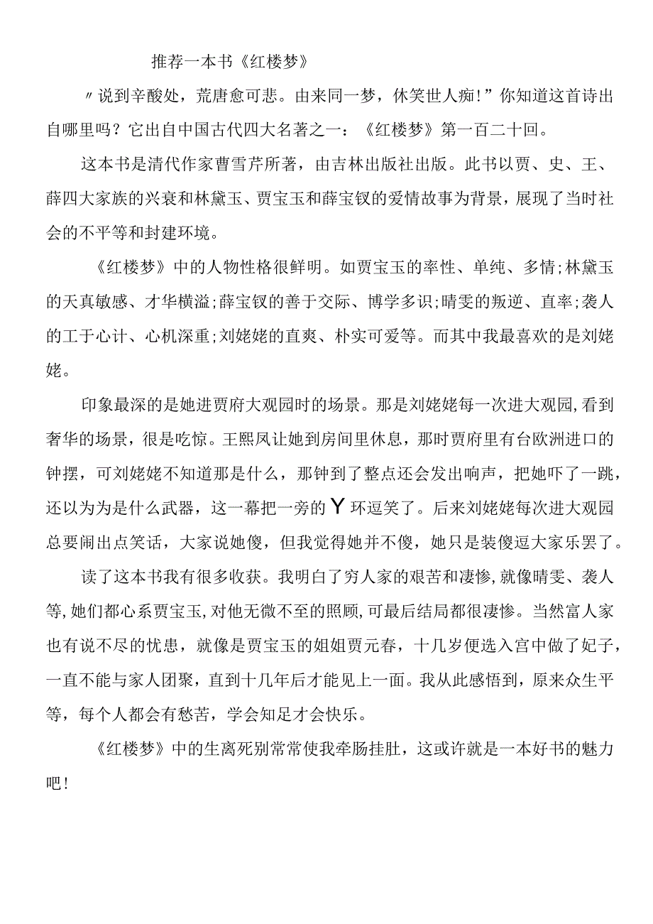 推荐一本书《红楼梦》500字作文.docx_第1页