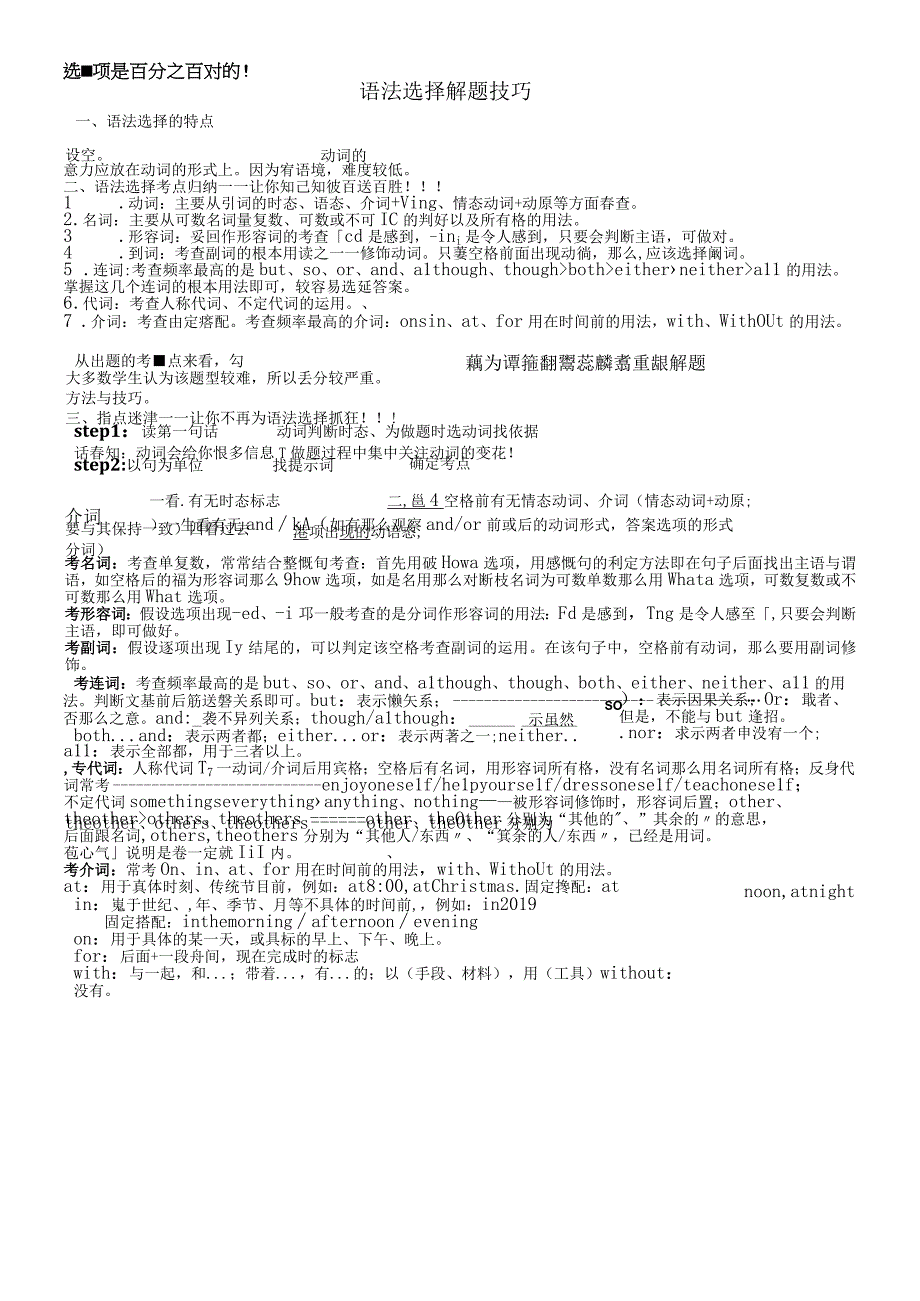 广东省语法选择解题技巧.docx_第1页