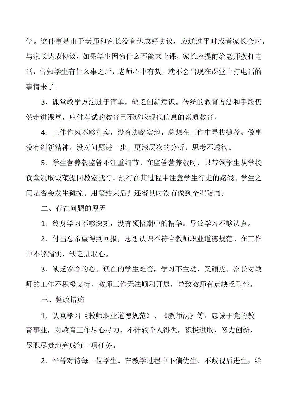 师德师风自查报告.docx_第2页