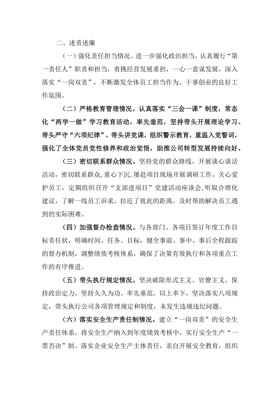 徐庆宏同志2020年度述职暨述责述廉报告.docx_第3页