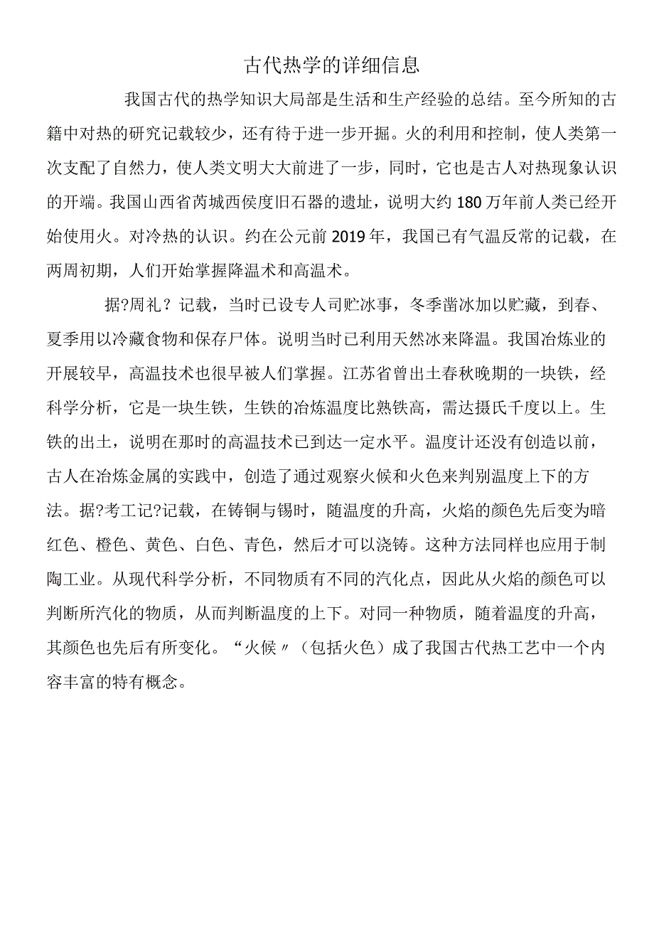 古代热学的详细信息.docx_第1页