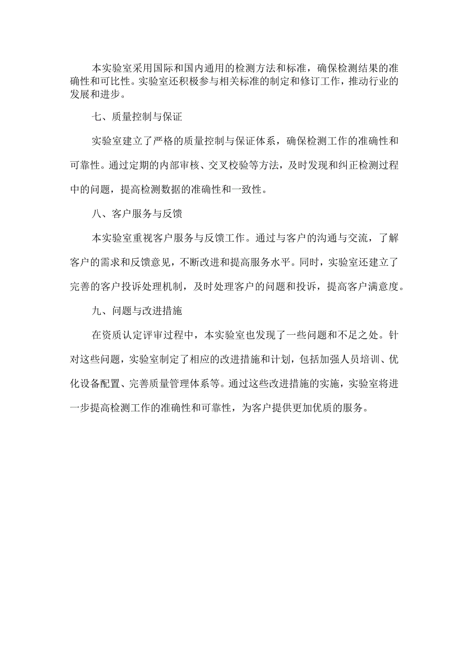 实验室资质认定评审情况汇报.docx_第2页