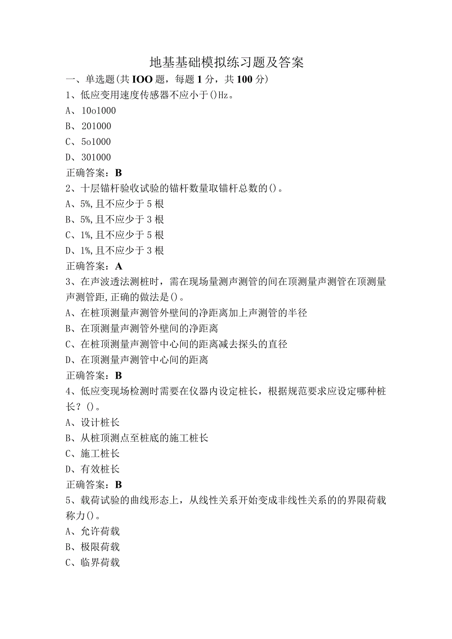 地基基础模拟练习题及答案.docx_第1页