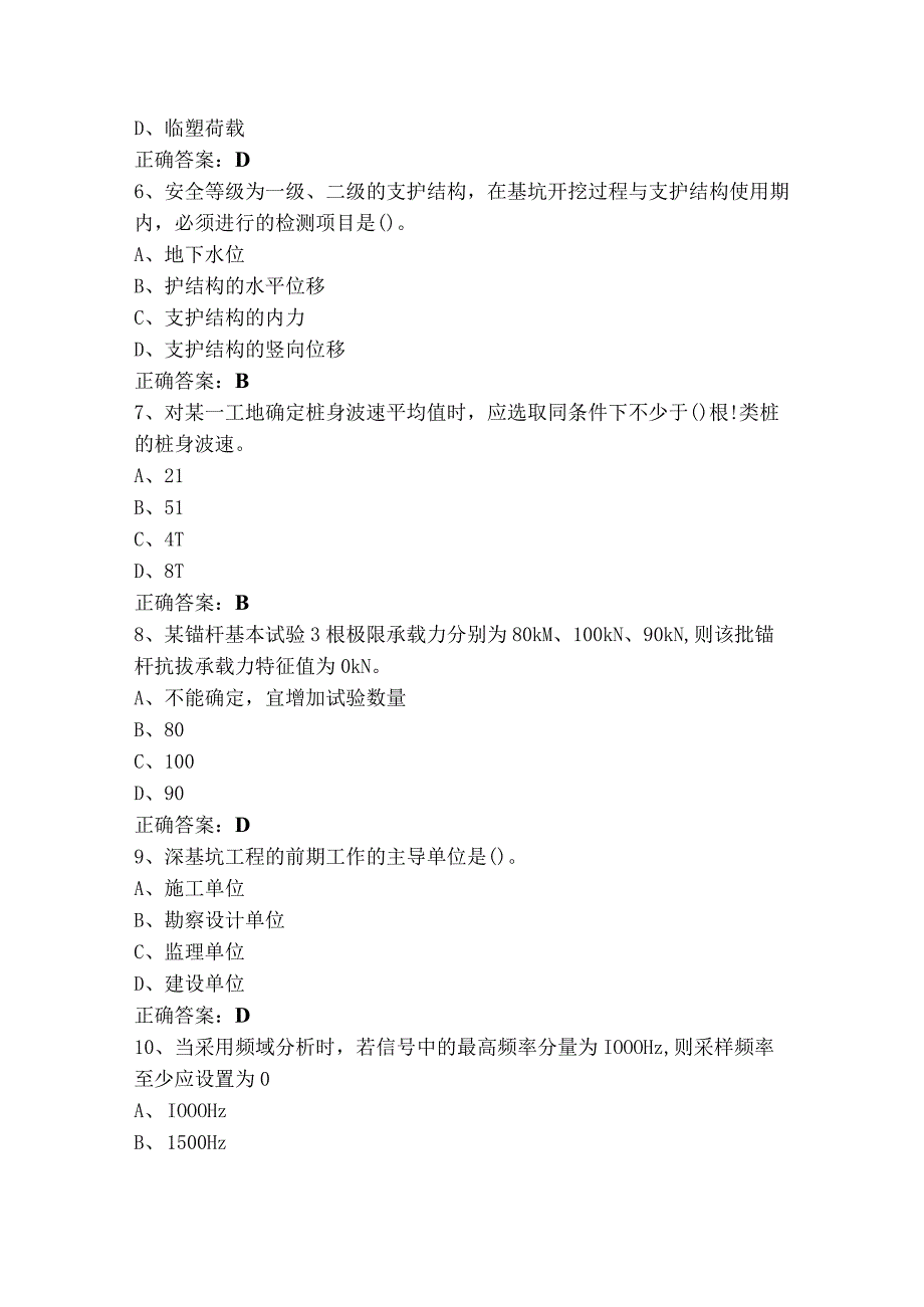 地基基础模拟练习题及答案.docx_第2页