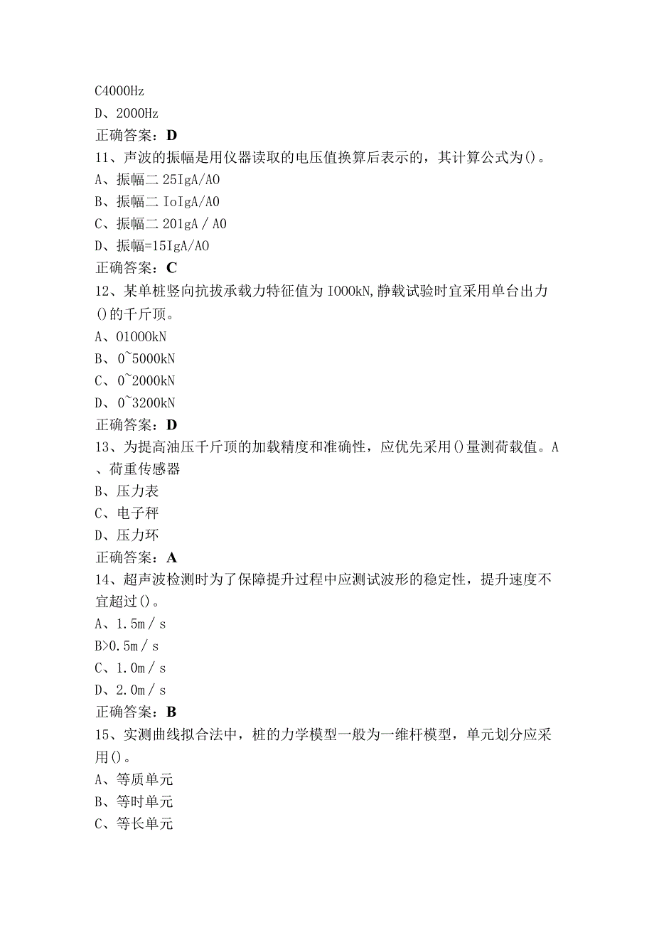 地基基础模拟练习题及答案.docx_第3页