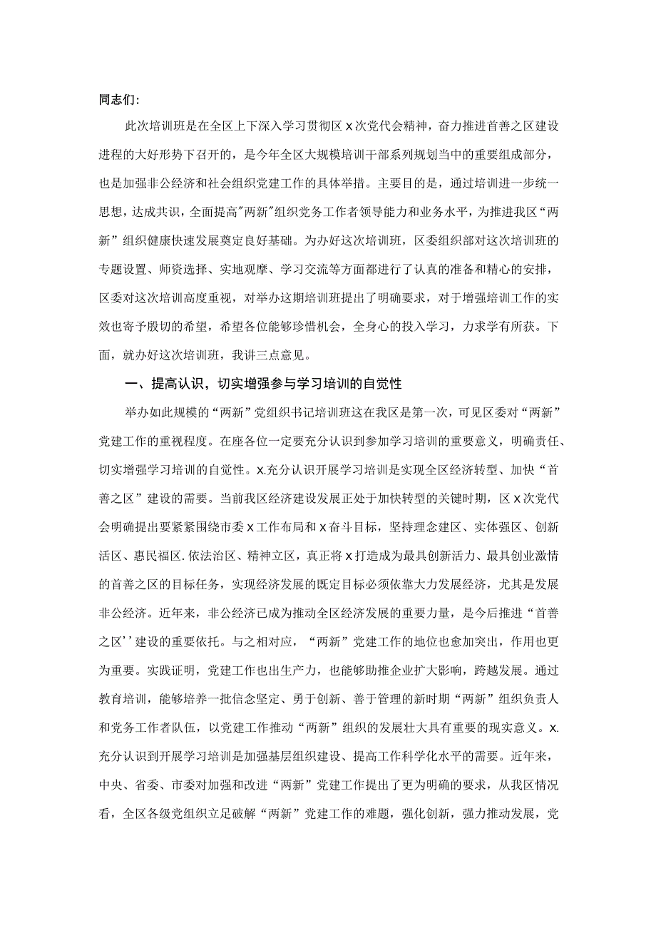 把握重点狠抓落实全面推进“两新”党建工作再上新台阶.docx_第1页