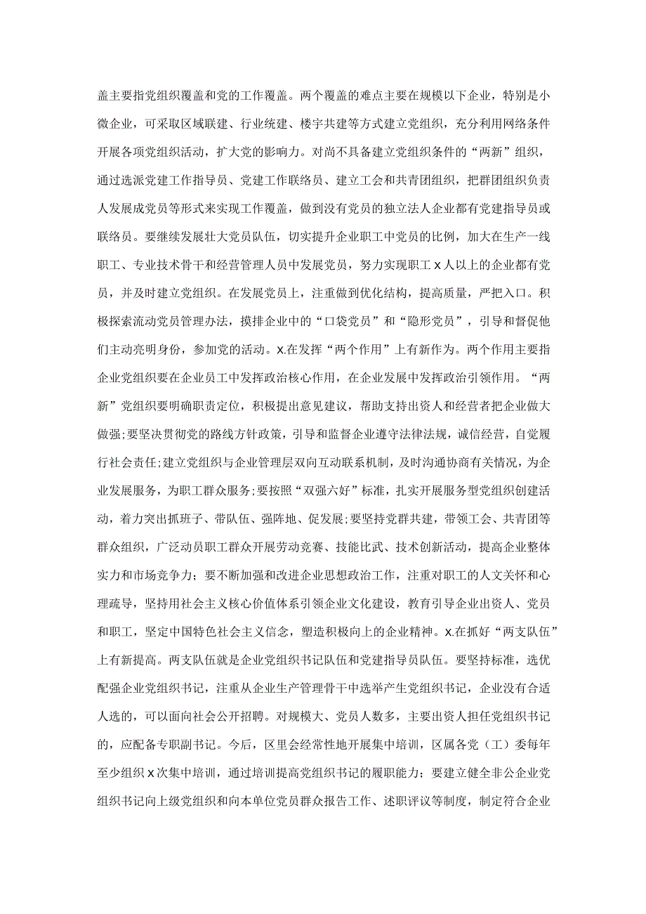 把握重点狠抓落实全面推进“两新”党建工作再上新台阶.docx_第3页