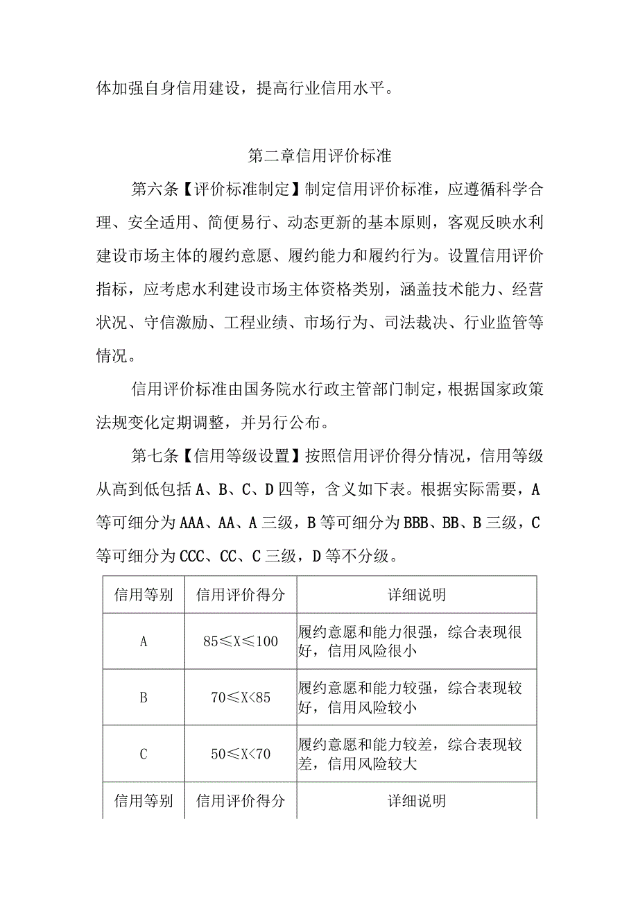 水利建设市场主体信用评价管理办法（修订征.docx_第3页