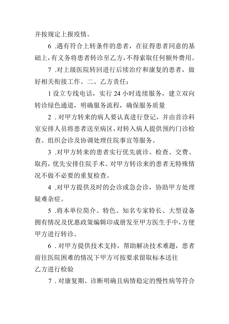 医疗转诊合作协议.docx_第2页