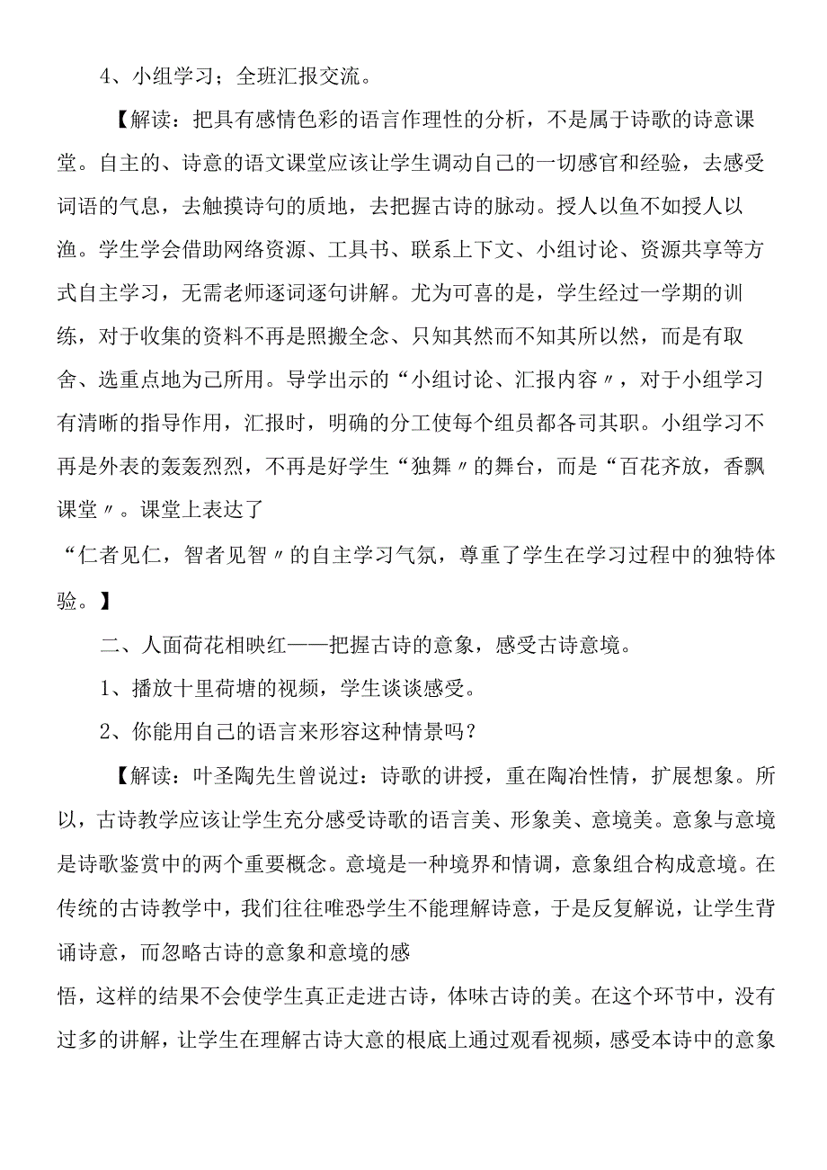 古诗《晓出净慈寺送林子方》优秀教学案例.docx_第2页