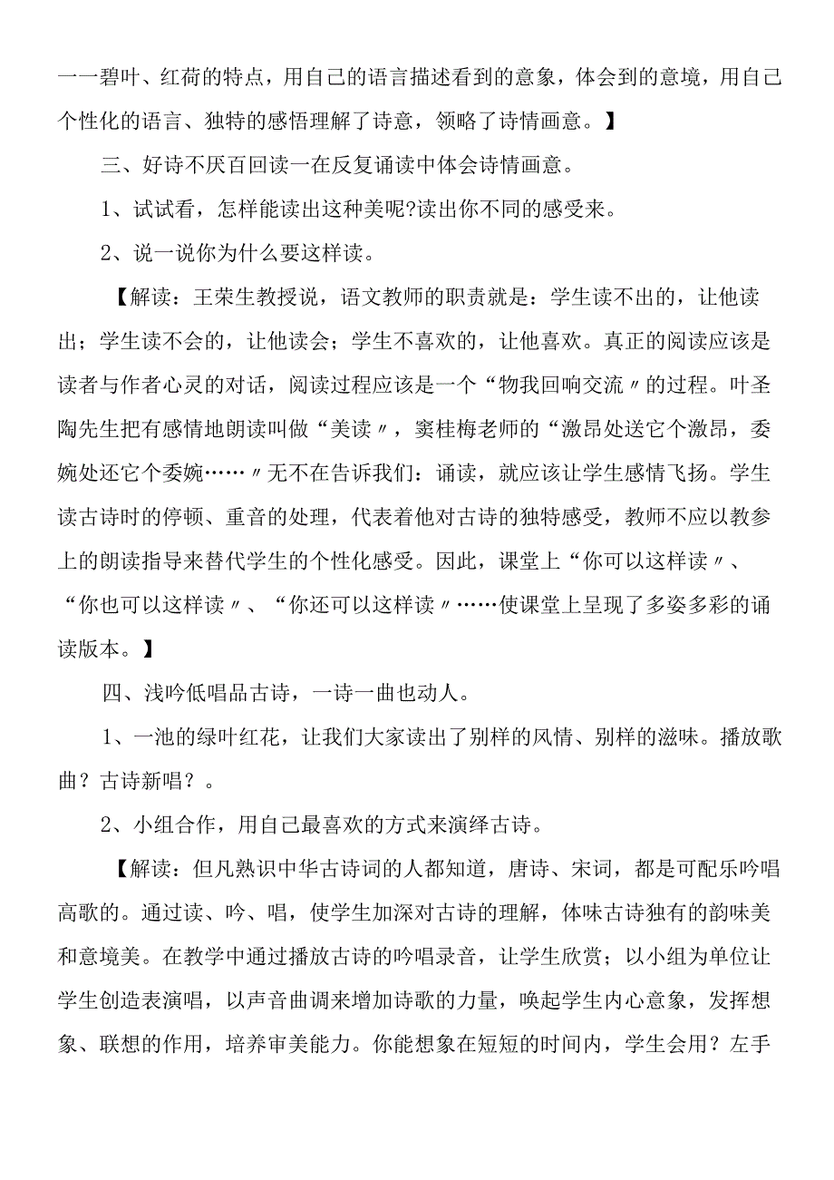 古诗《晓出净慈寺送林子方》优秀教学案例.docx_第3页