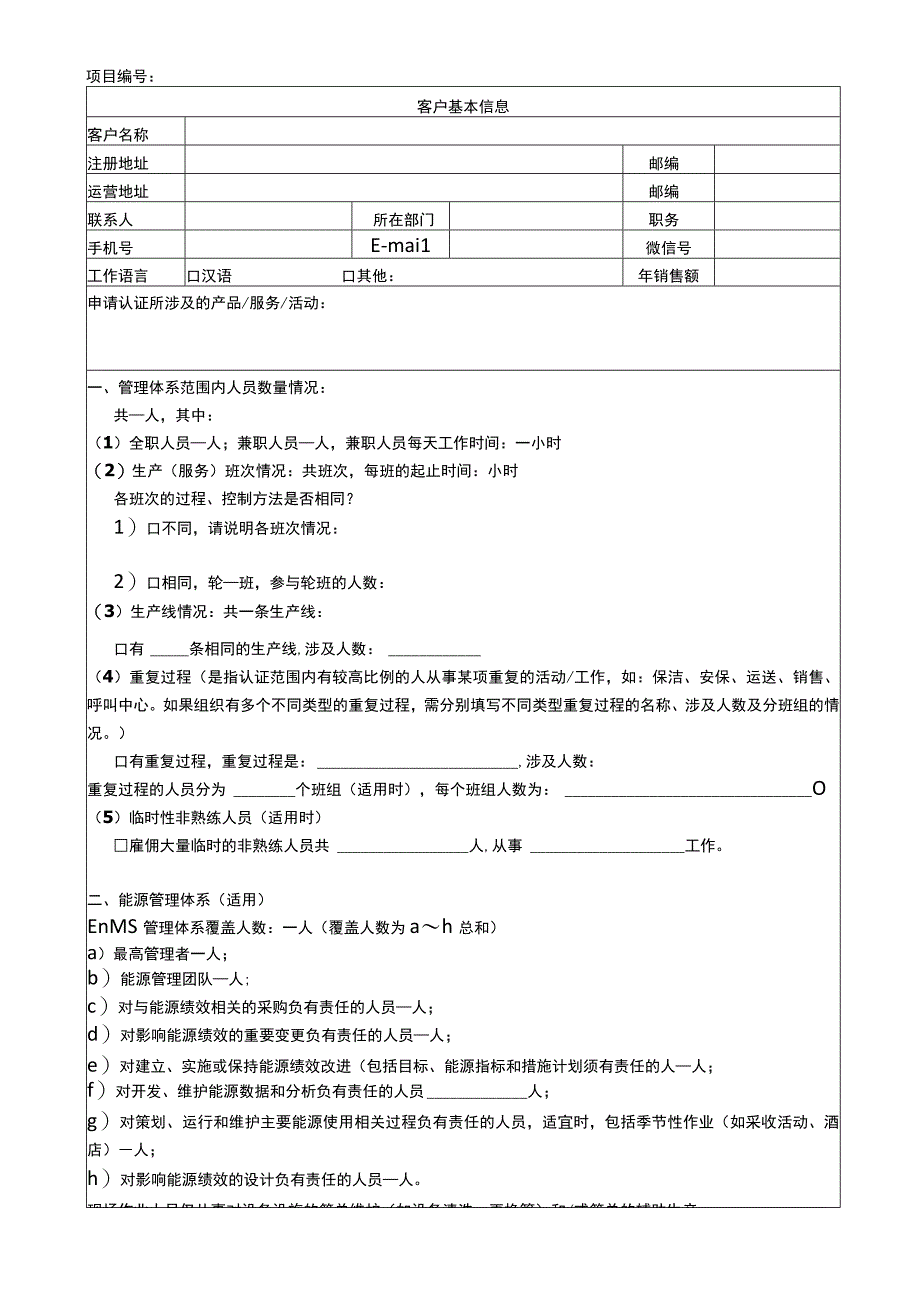 江苏莱西认证有限公司认证申请书.docx_第2页