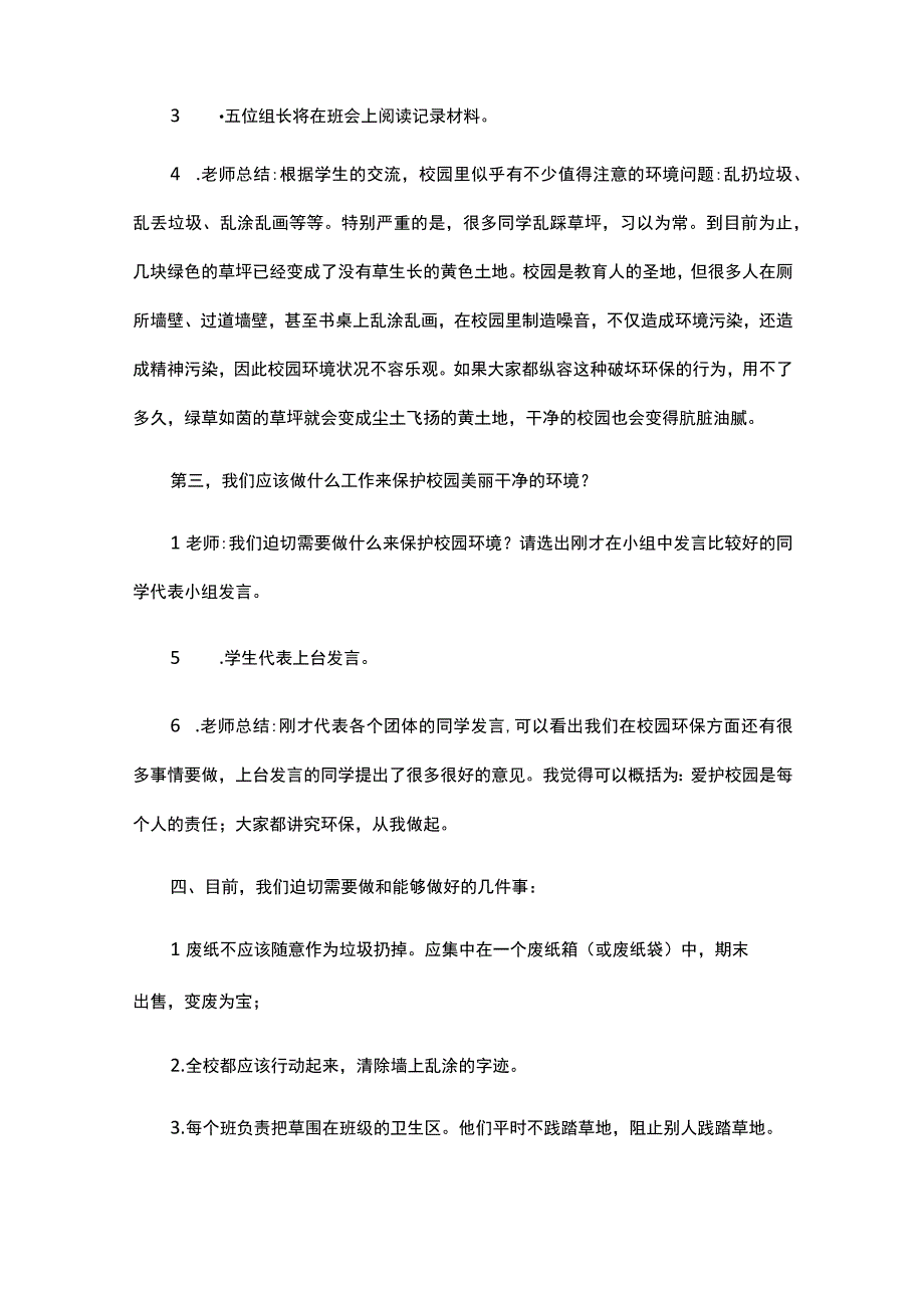 环保主题班会策划书13篇.docx_第2页