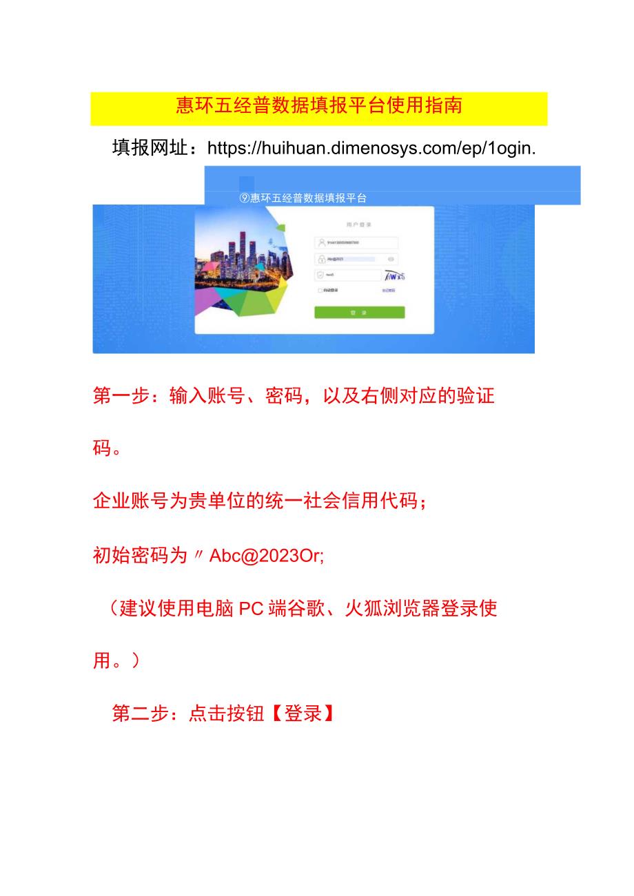 惠环五经普数据填报平台使用操作手册指南.docx_第1页