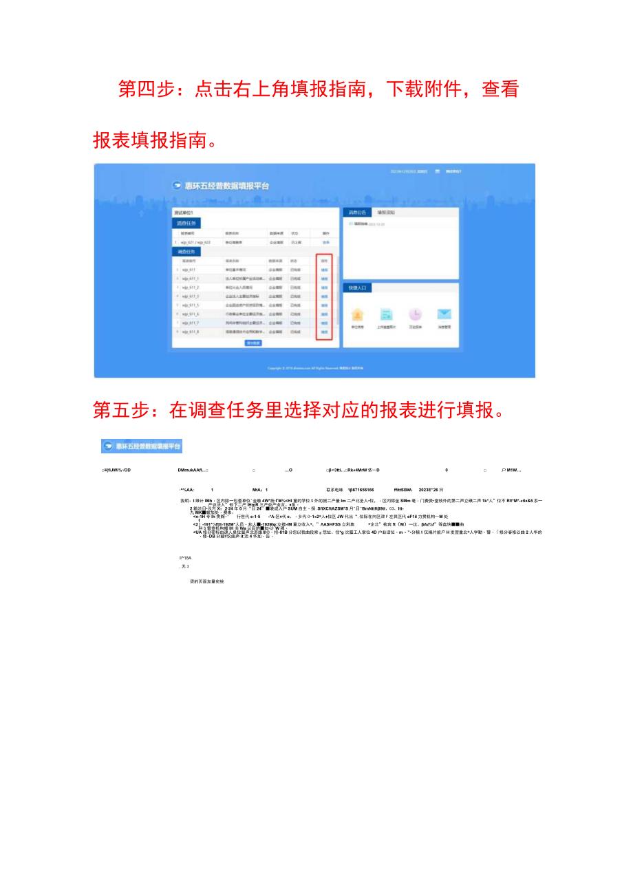 惠环五经普数据填报平台使用操作手册指南.docx_第3页