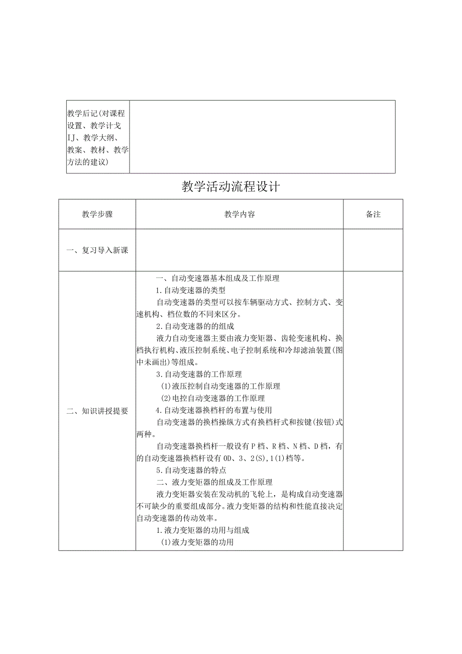 汽车底盘电控一体化教程全册教案.docx_第2页