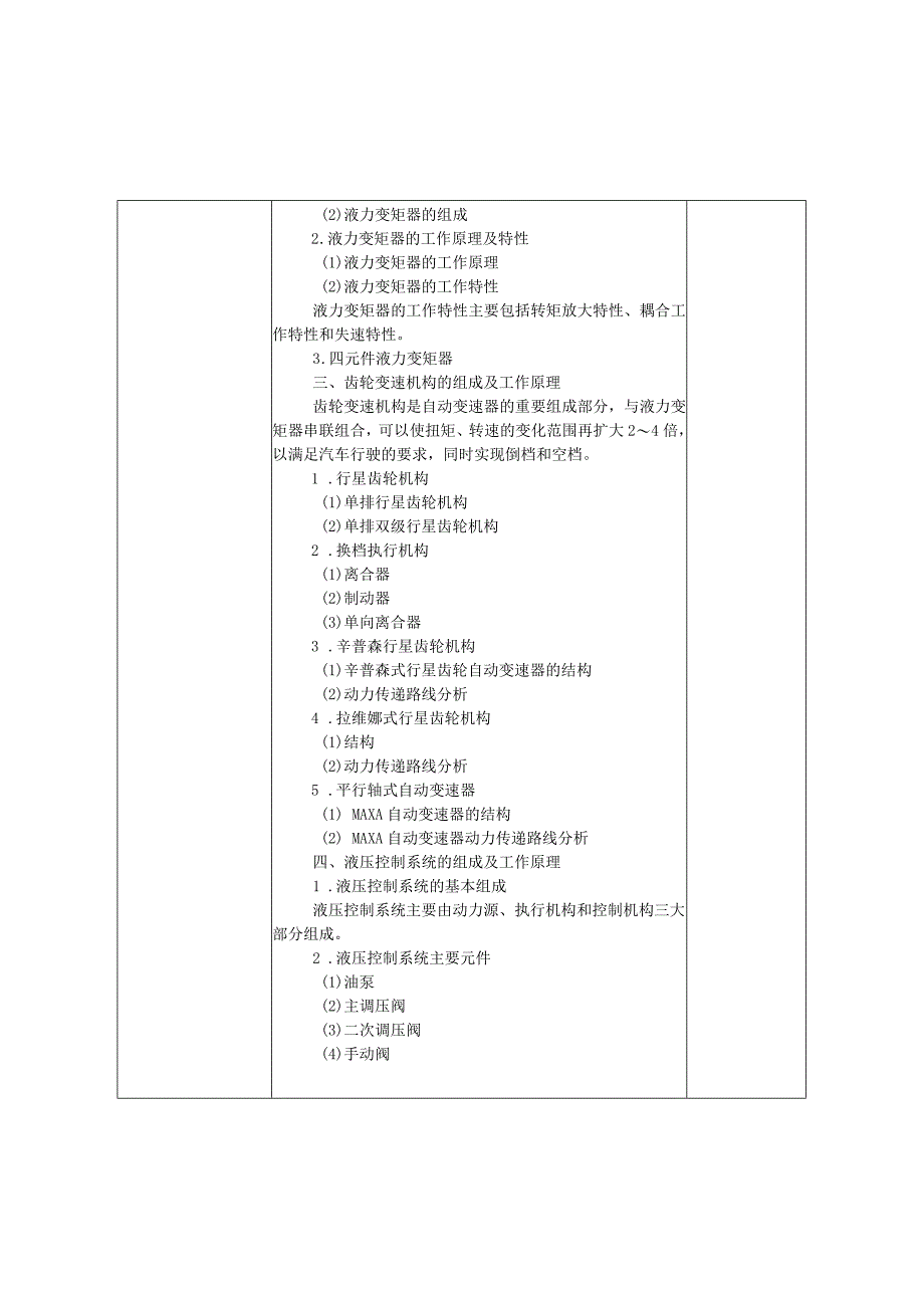 汽车底盘电控一体化教程全册教案.docx_第3页