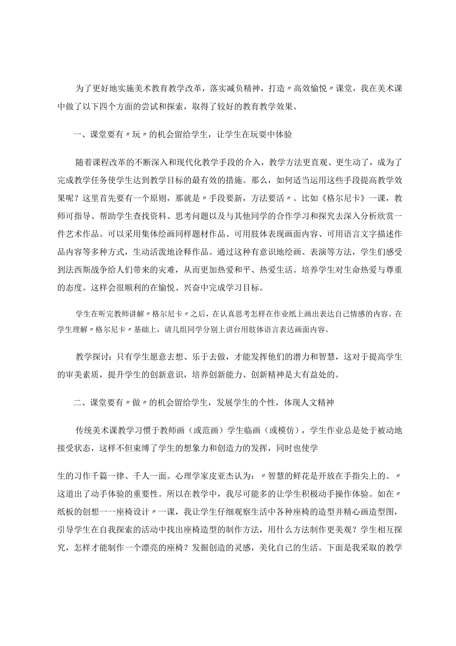 我的美术课堂教改的探讨与成效.docx_第2页