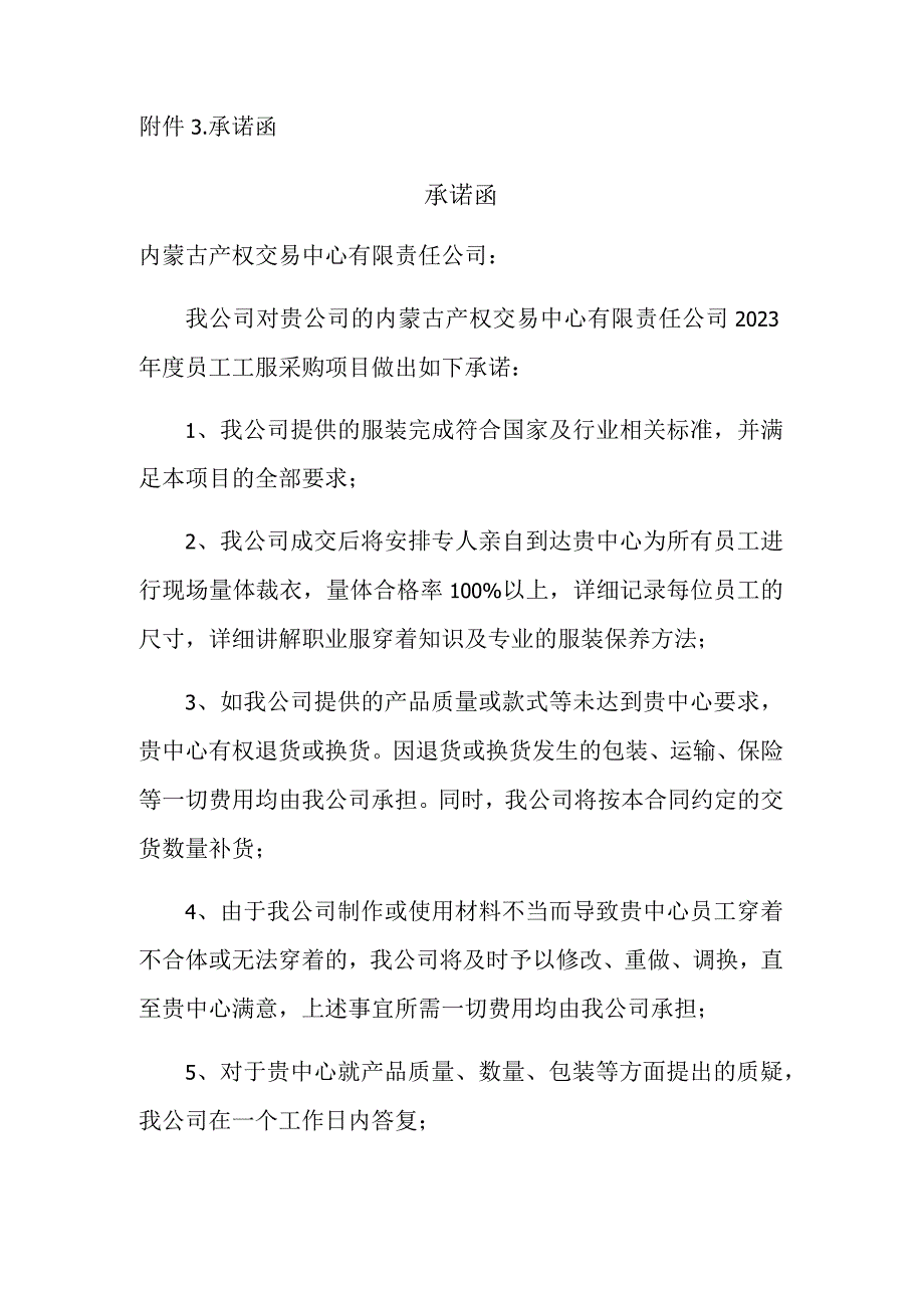 承诺函承诺函.docx_第1页