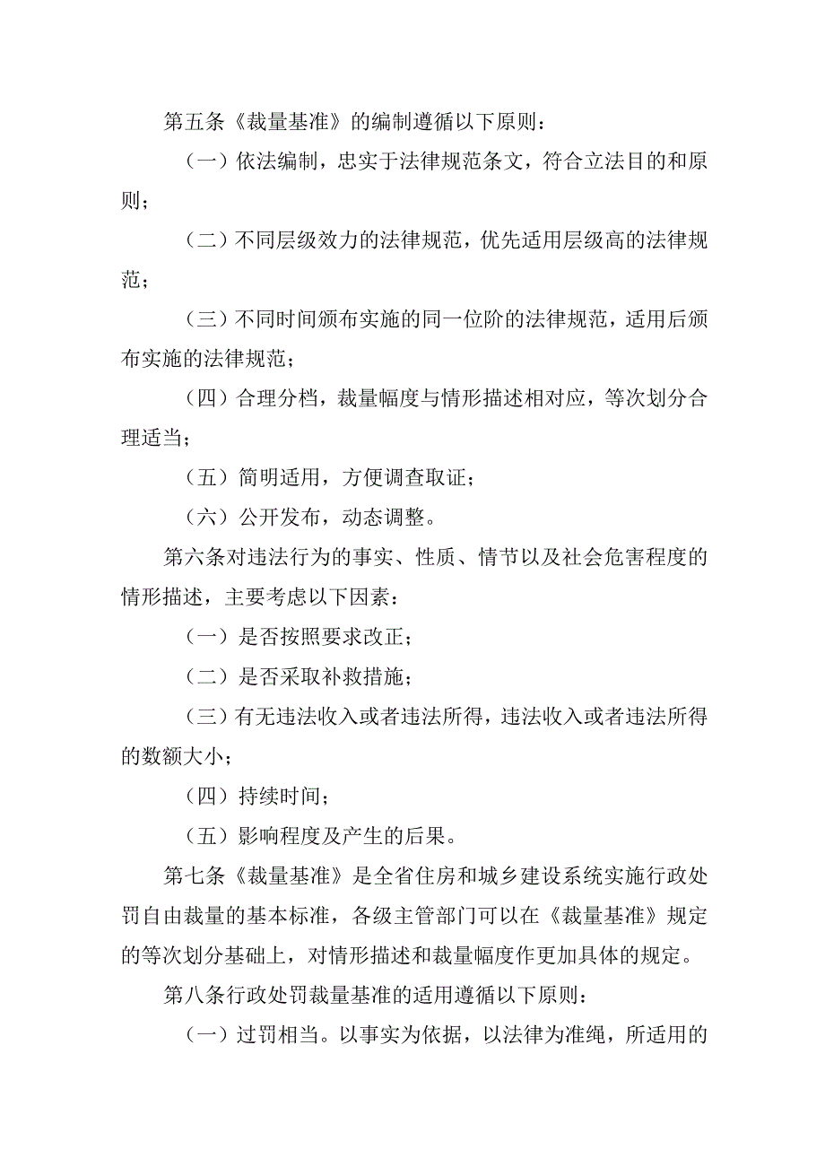 江苏省住房和城乡建设系统行政处罚裁量基准编制和适用规则（2023版）.docx_第2页