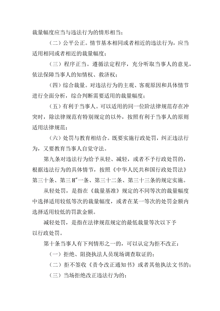 江苏省住房和城乡建设系统行政处罚裁量基准编制和适用规则（2023版）.docx_第3页