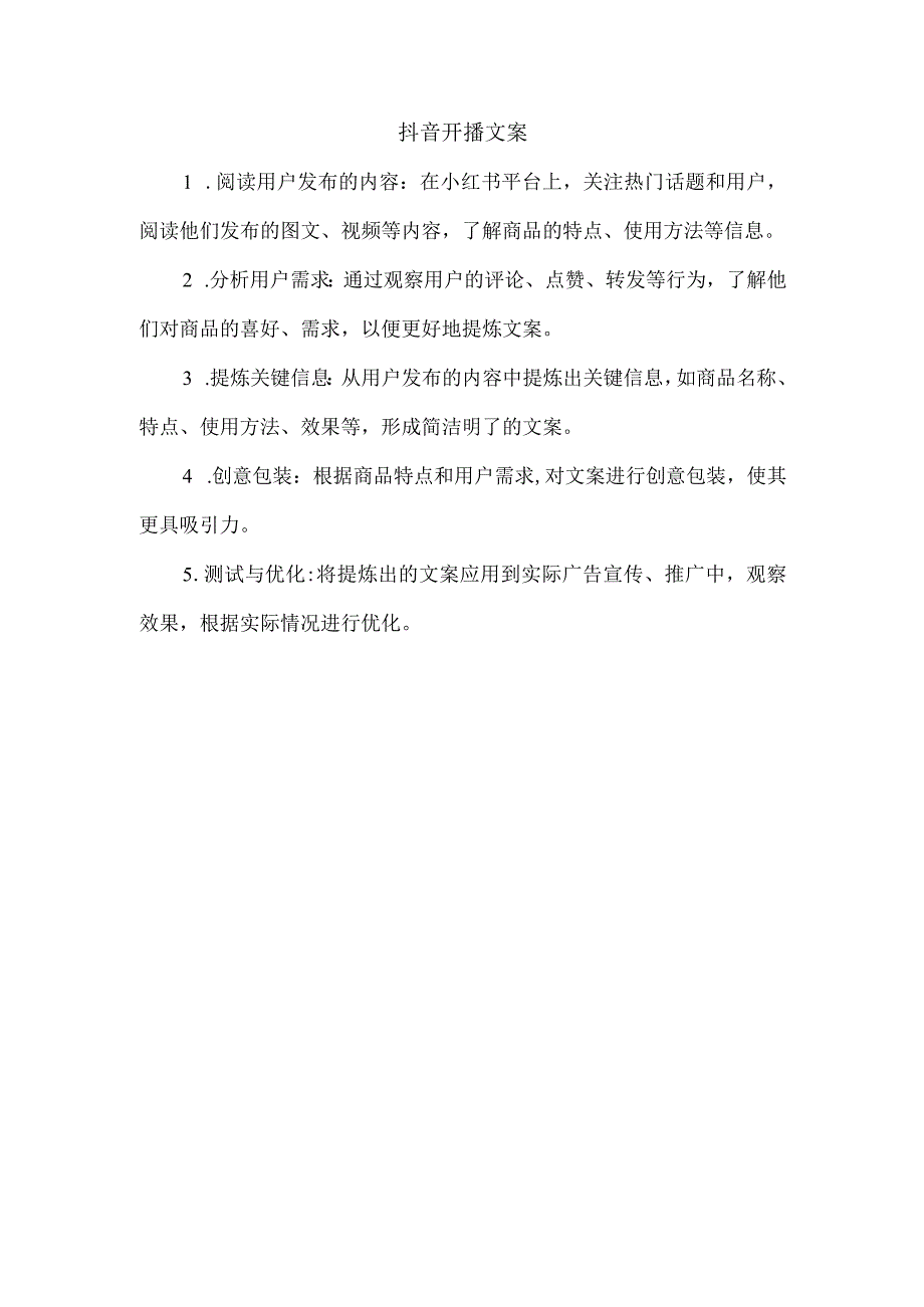 抖音开播文案.docx_第1页