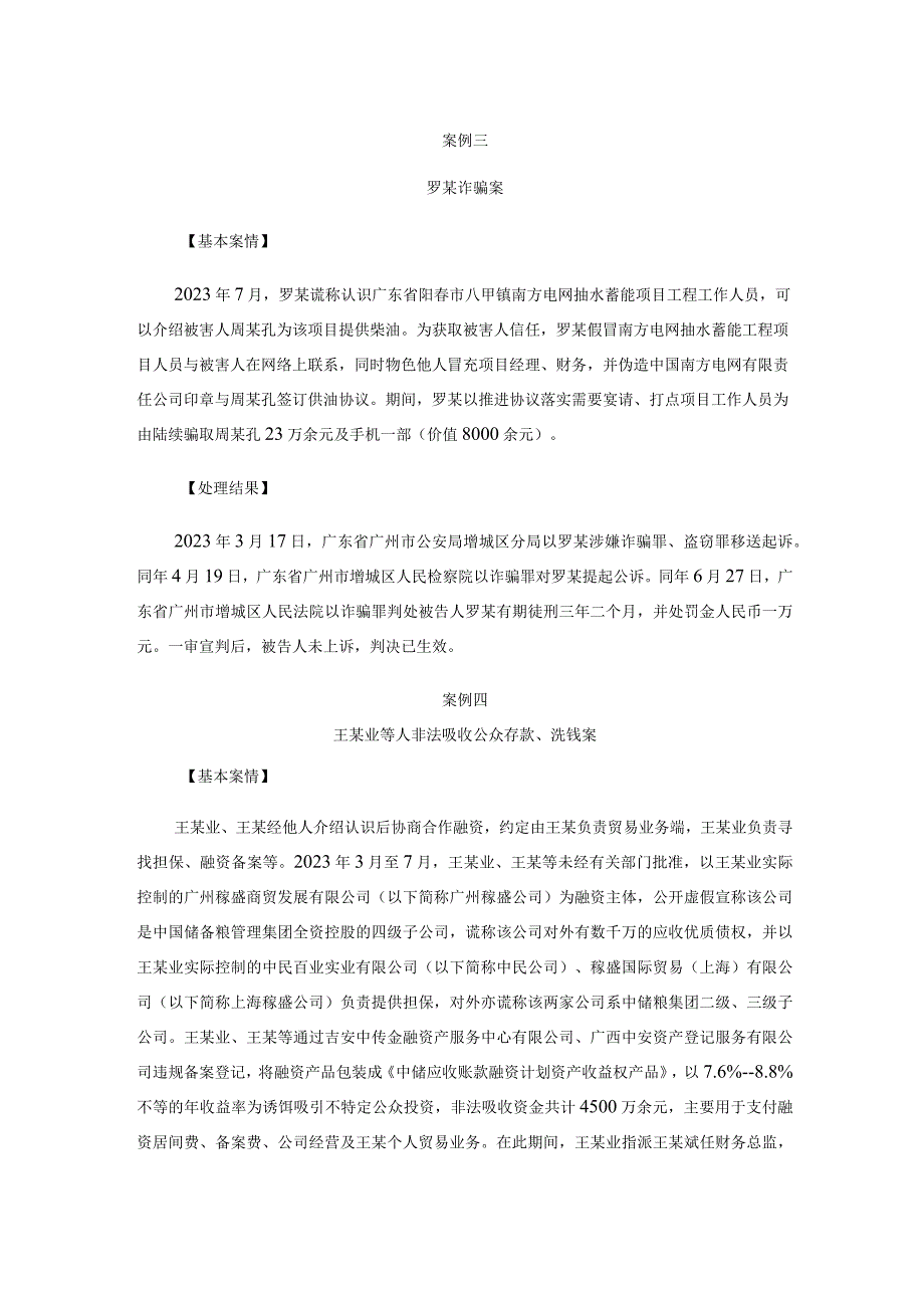 最高人民法院 最高人民检察院惩治伪造公司、企业印章等破坏营商环境犯罪典型案例.docx_第3页