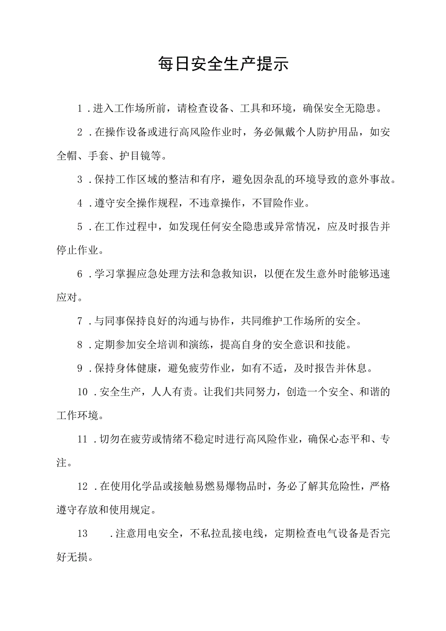 每日安全生产提示.docx_第1页