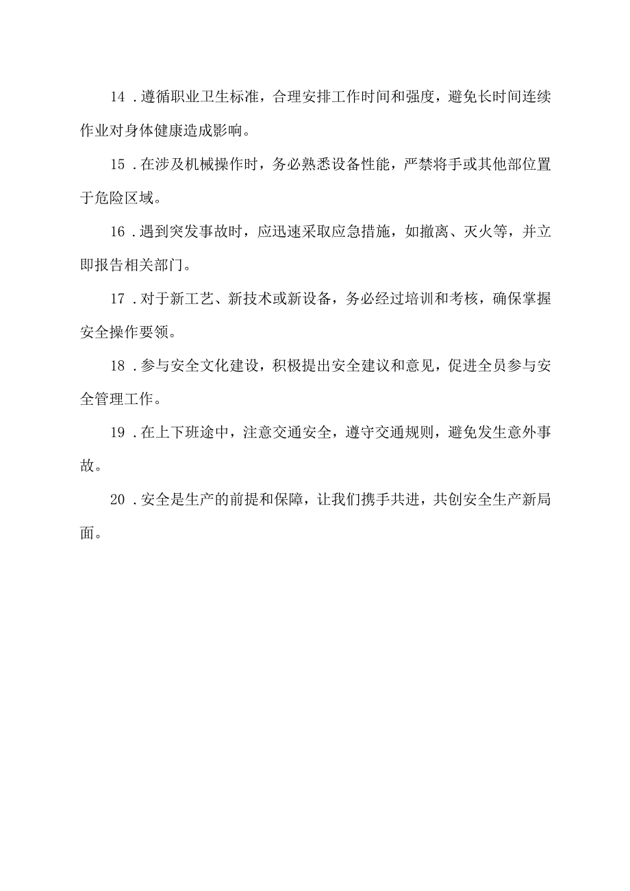 每日安全生产提示.docx_第2页