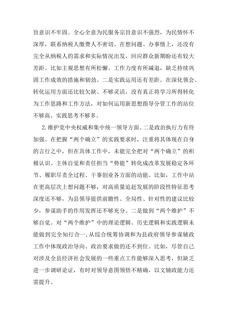 副局长在2024年度专题新六个方面民主生活会上的发言(典型案例剖析发言).docx_第2页