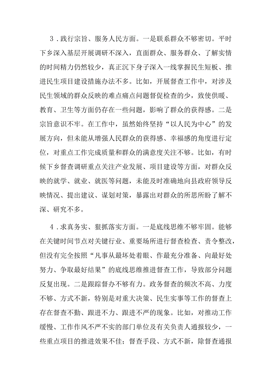 副局长在2024年度专题新六个方面民主生活会上的发言(典型案例剖析发言).docx_第3页