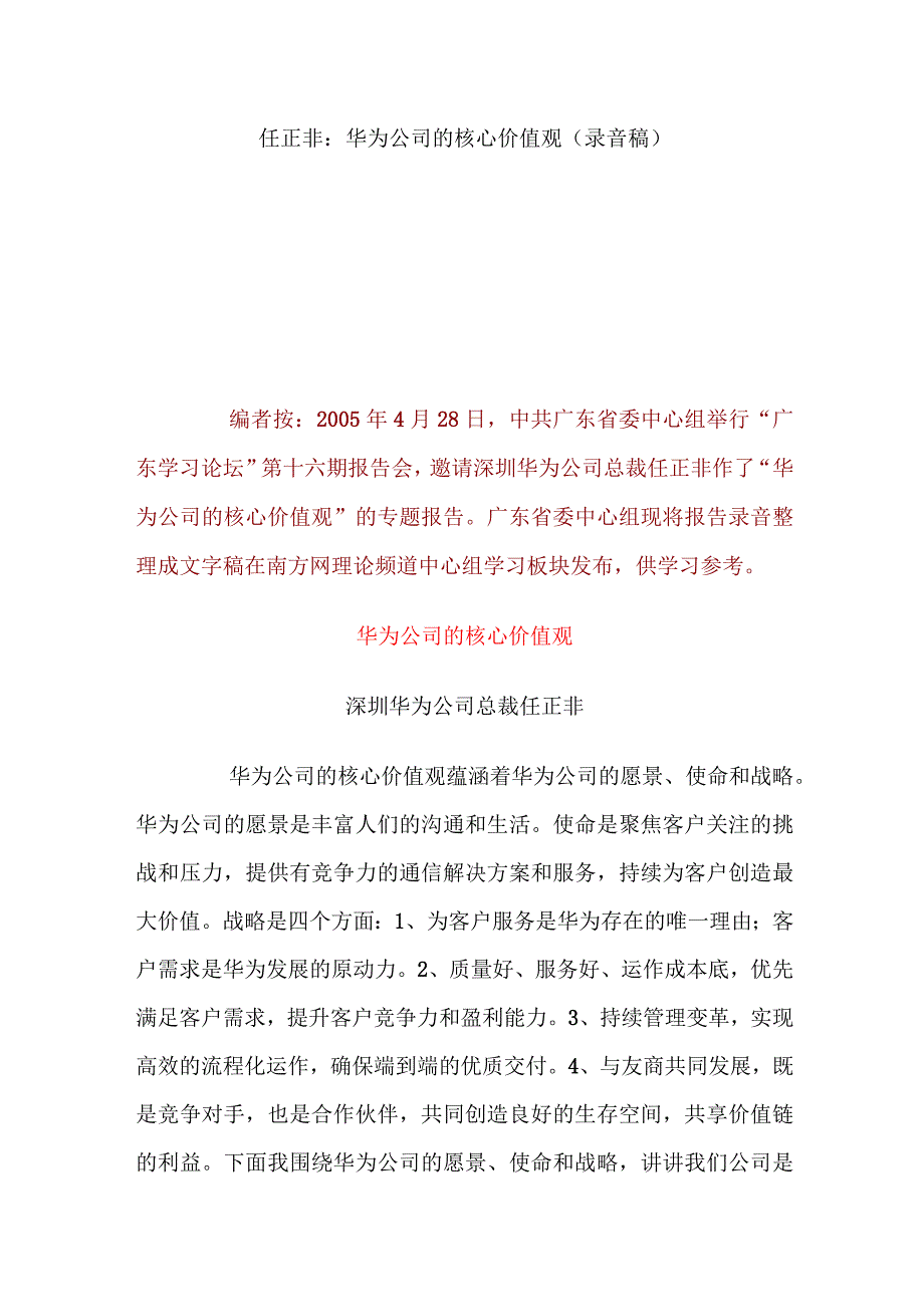 某公司的核心价值观概述.docx_第1页