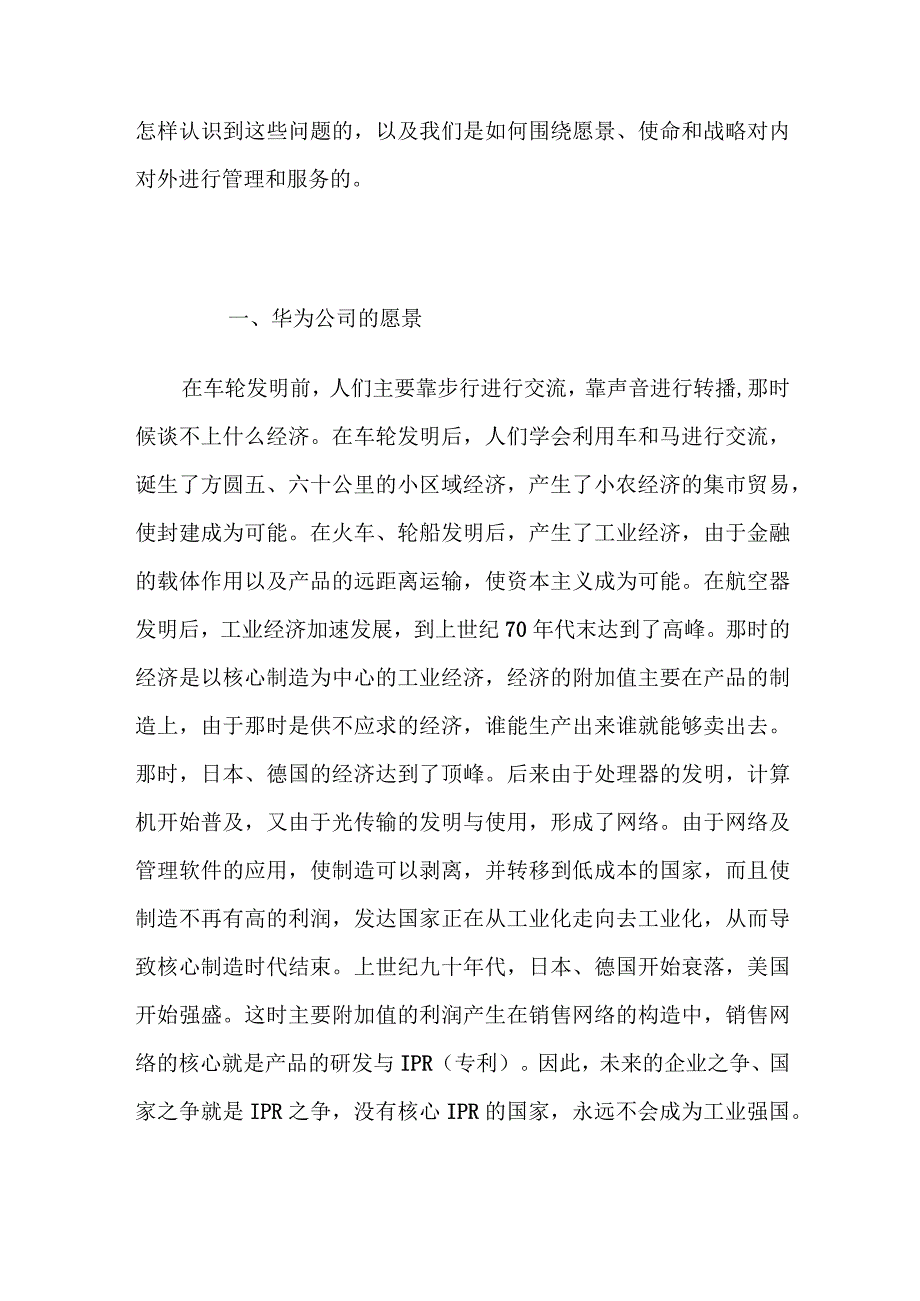 某公司的核心价值观概述.docx_第2页