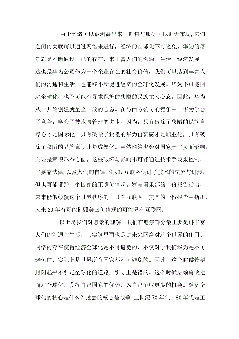 某公司的核心价值观概述.docx_第3页